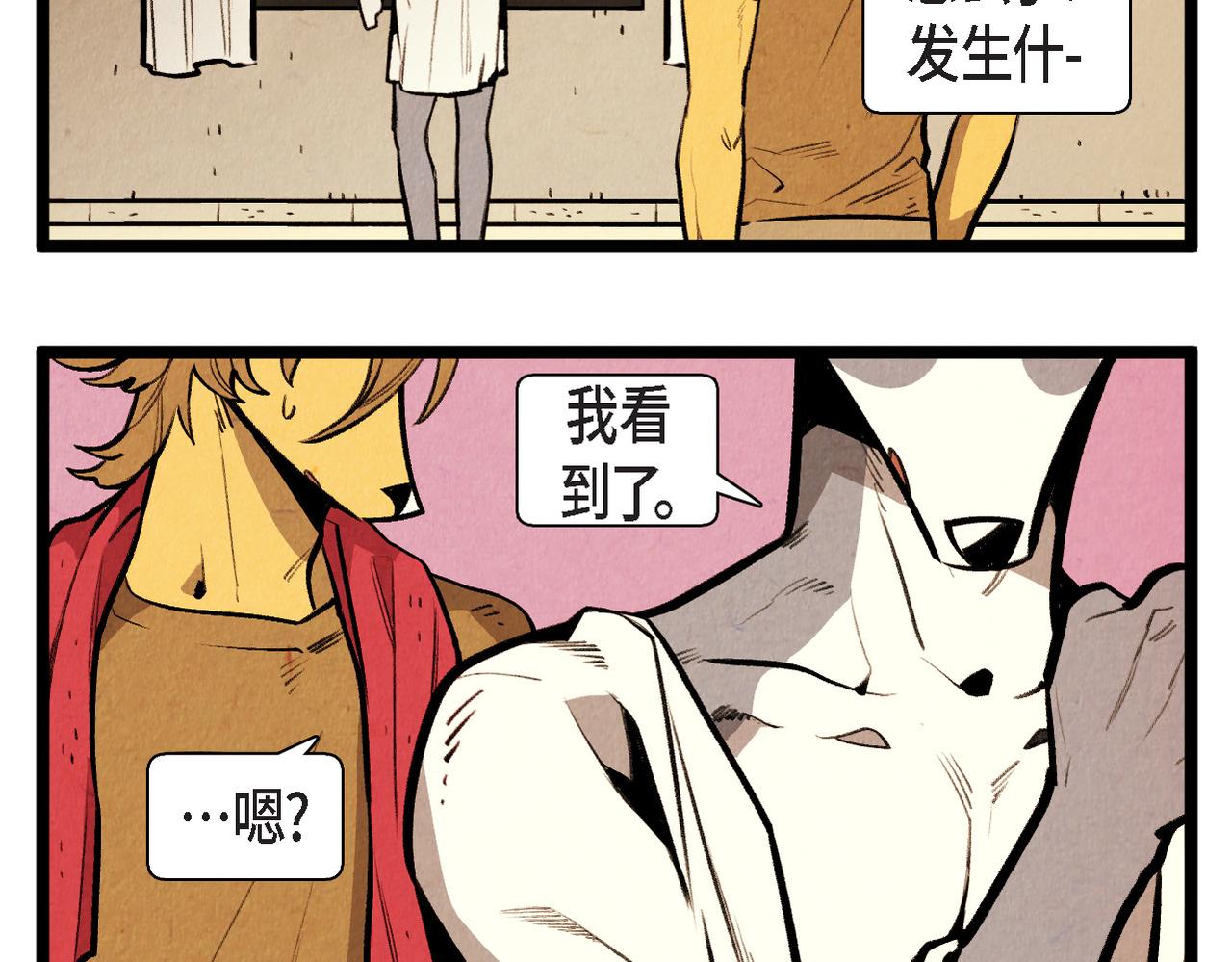 《煺役英雄》第57话 错过的时间 第4页