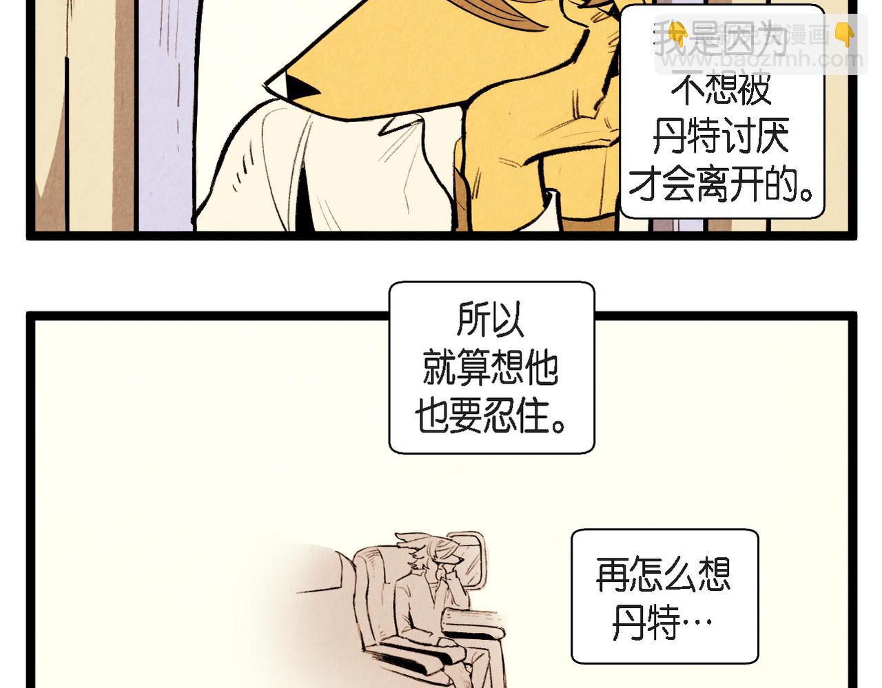 《煺役英雄》第59话 想念 第10页