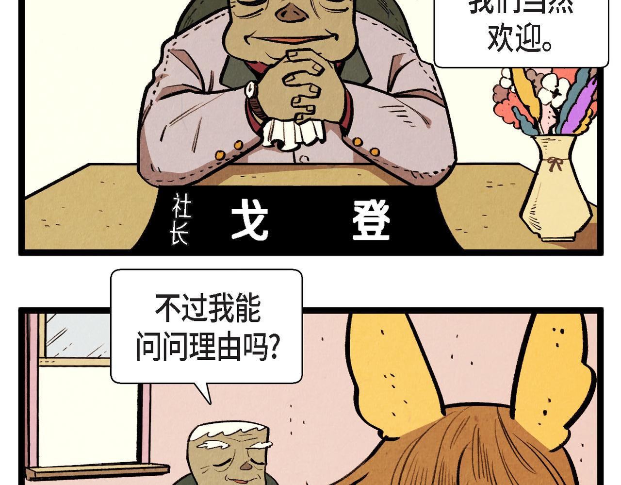《煺役英雄》第59话 想念 第33页