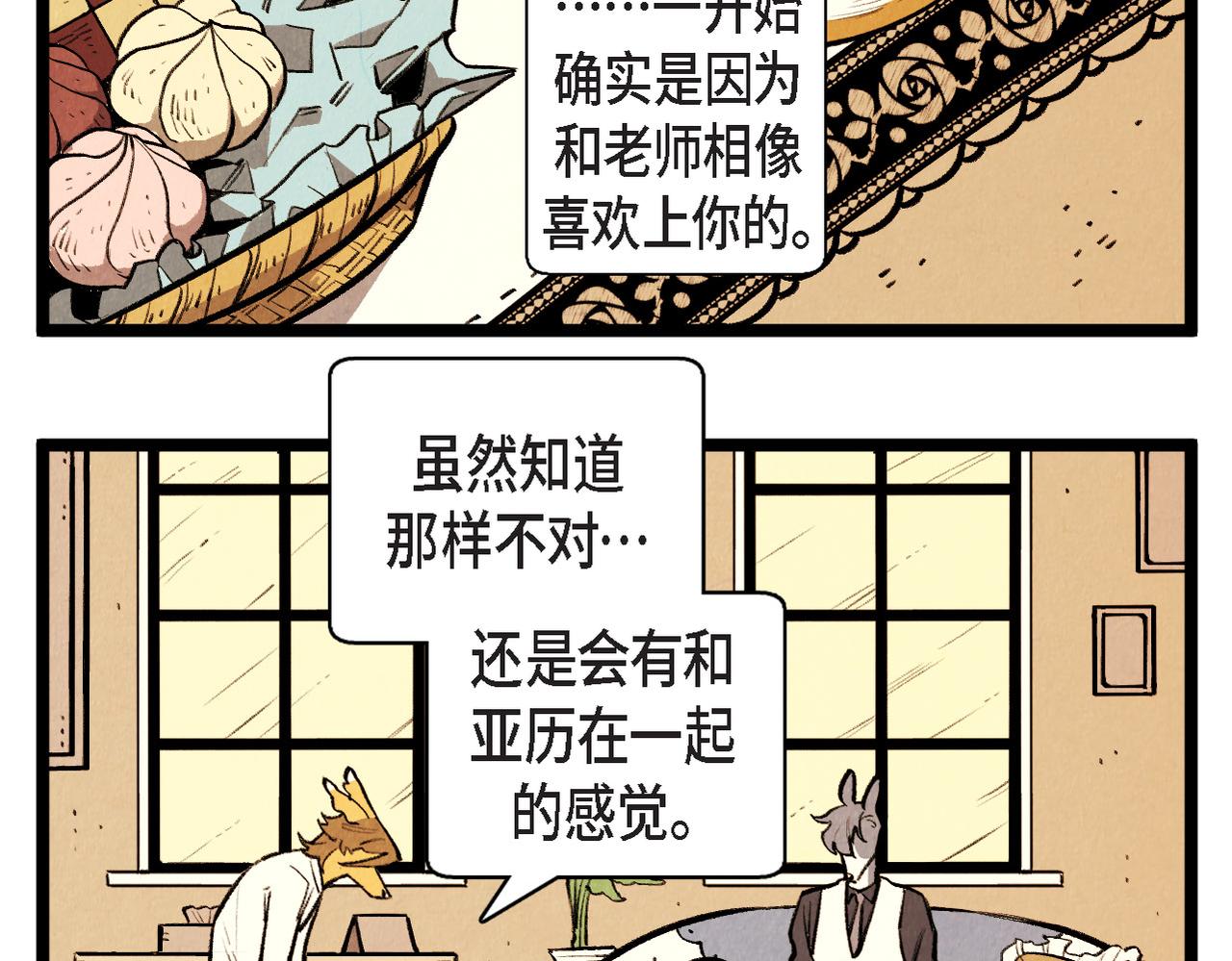 《煺役英雄》第58话 另一个人 第3页