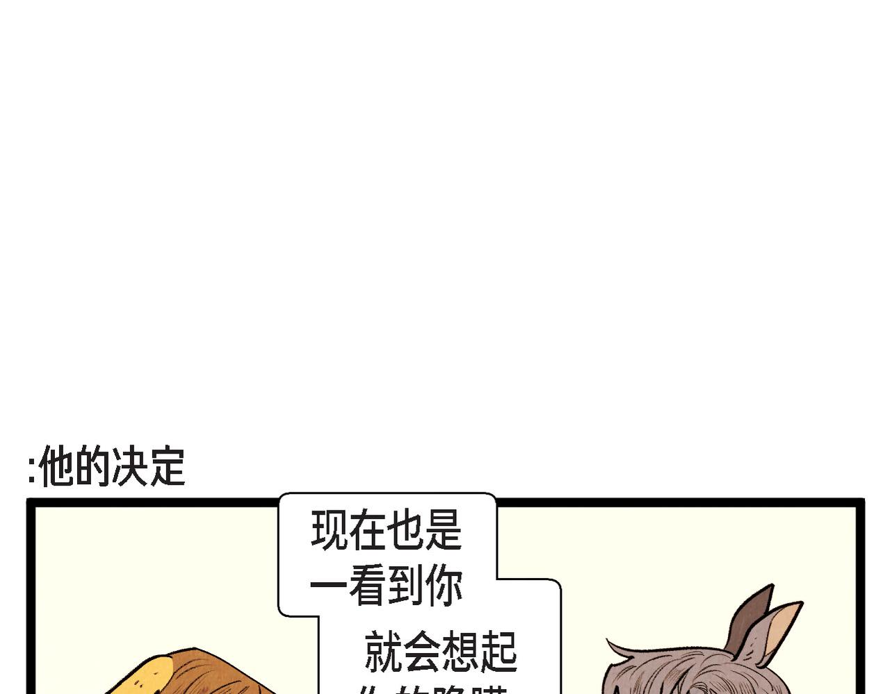 《煺役英雄》第58话 另一个人 第17页