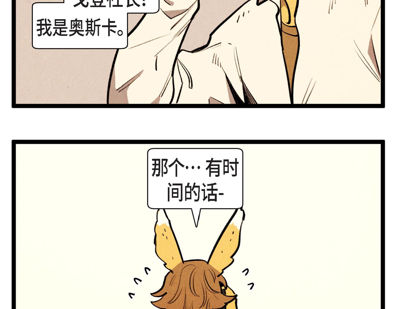 《煺役英雄》第59话 想念 第20页