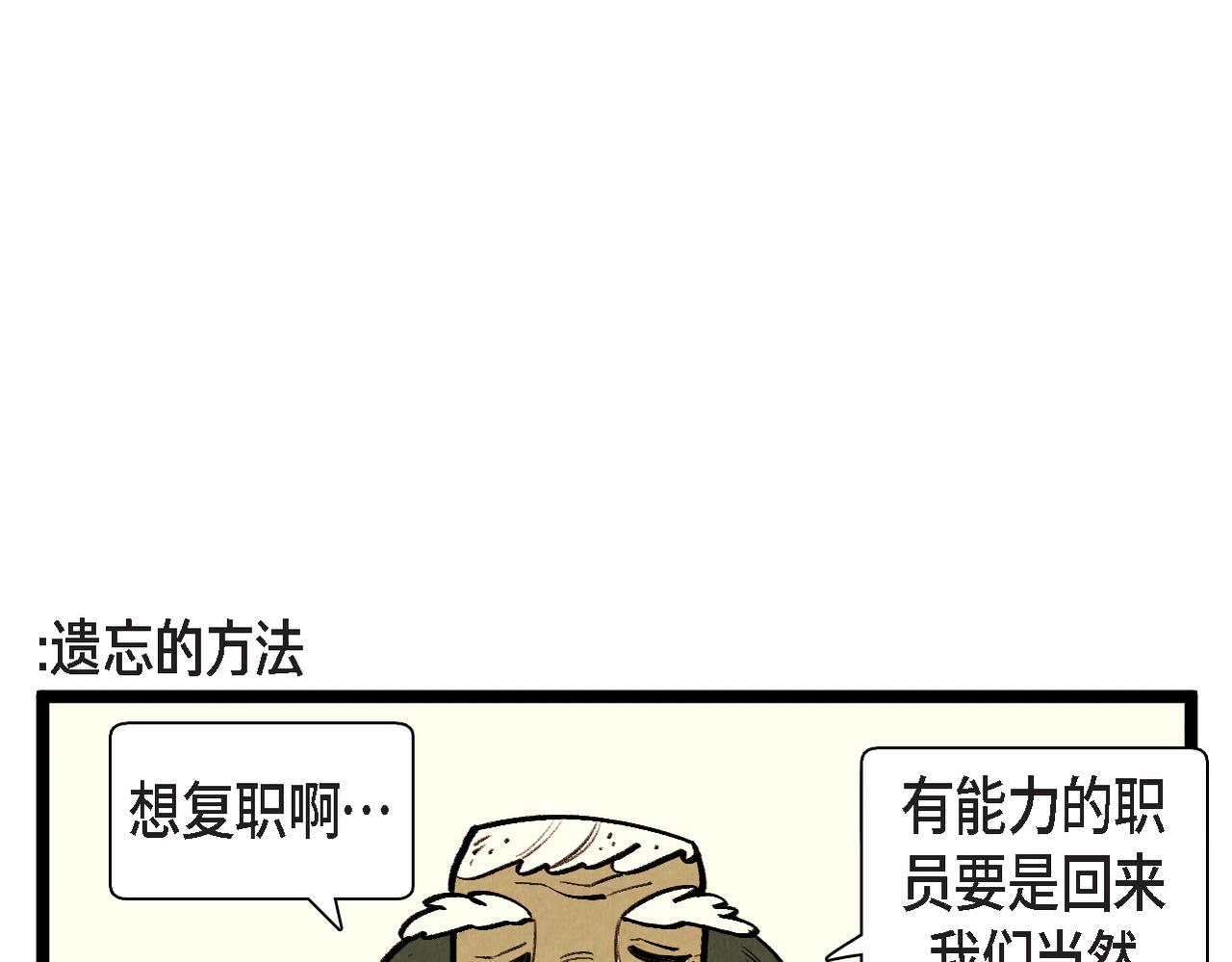 《煺役英雄》第59话 想念 第32页