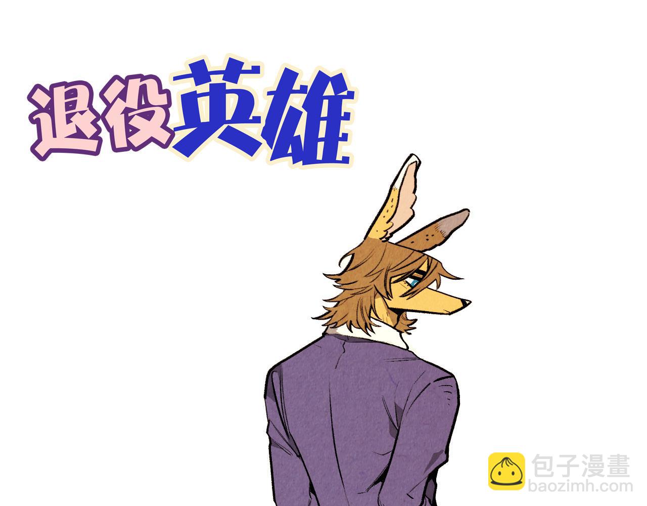 《煺役英雄》第59话 想念 第42页