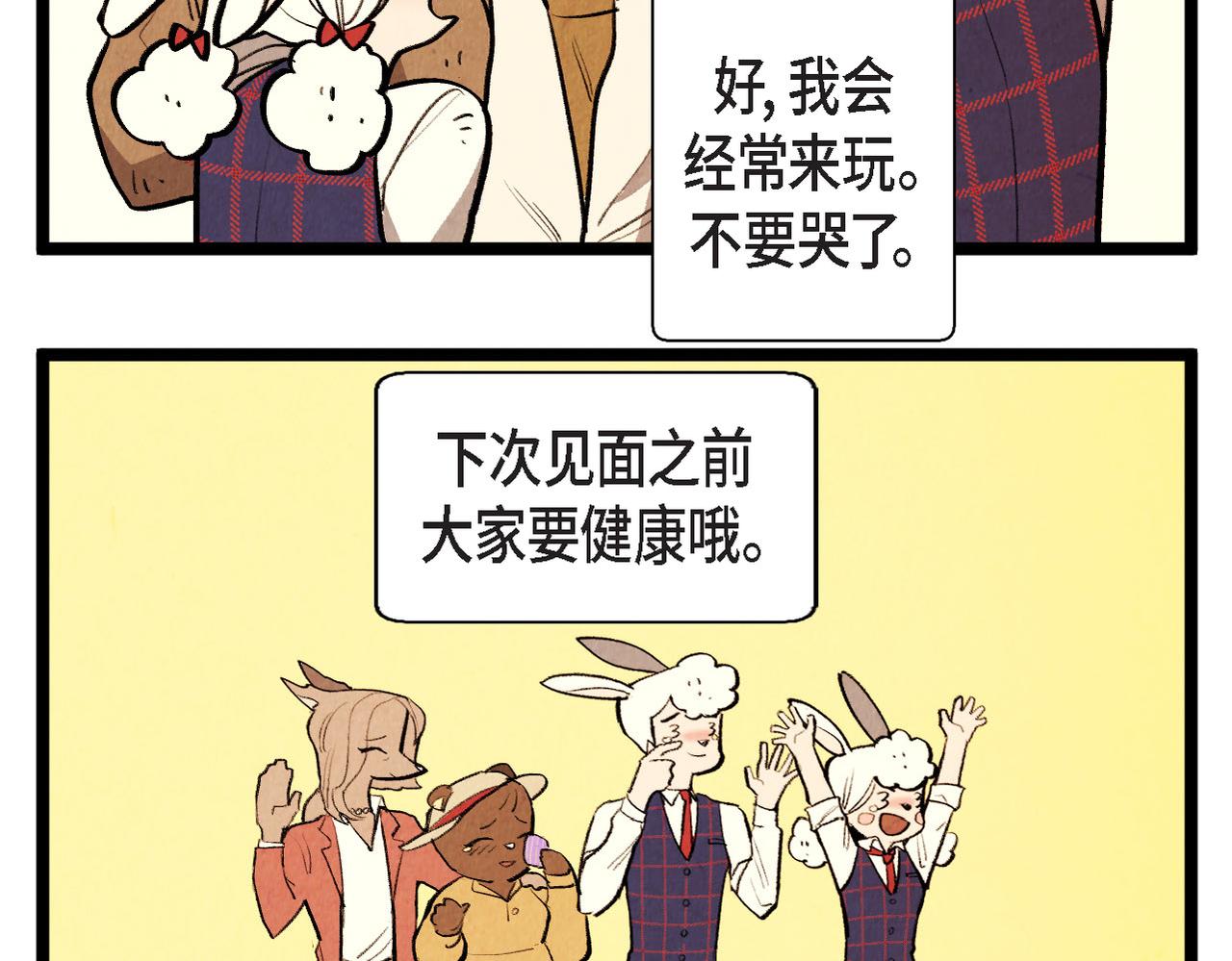 《煺役英雄》第59话 想念 第4页