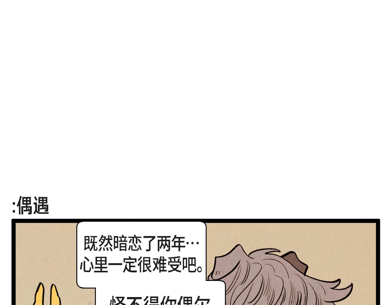 《煺役英雄》第56话 感激的恩人 第12页
