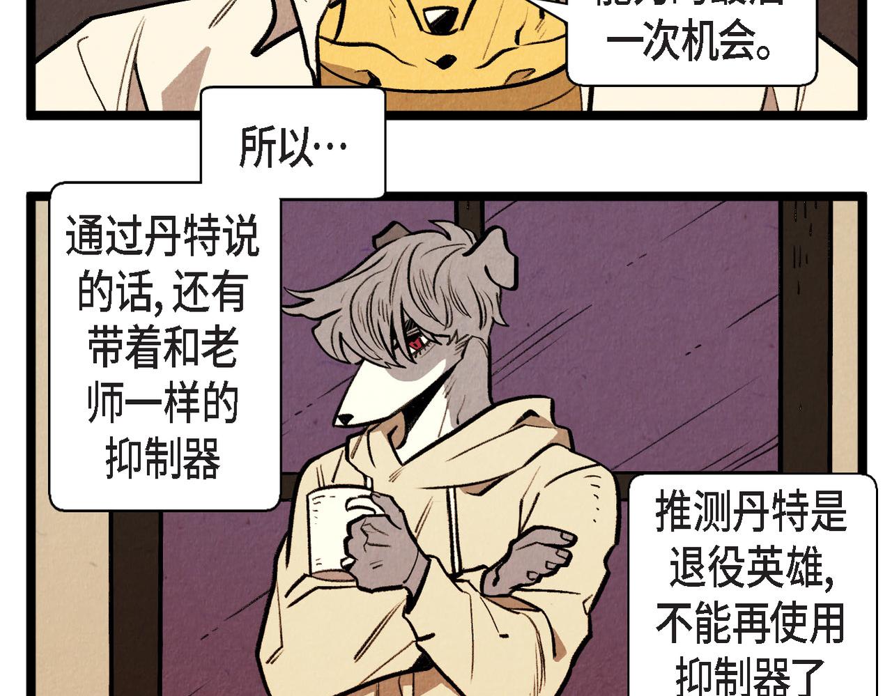 《煺役英雄》第56话 感激的恩人 第5页