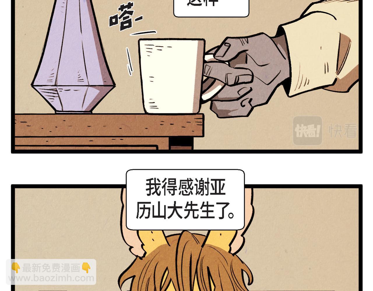 《煺役英雄》第56话 感激的恩人 第8页