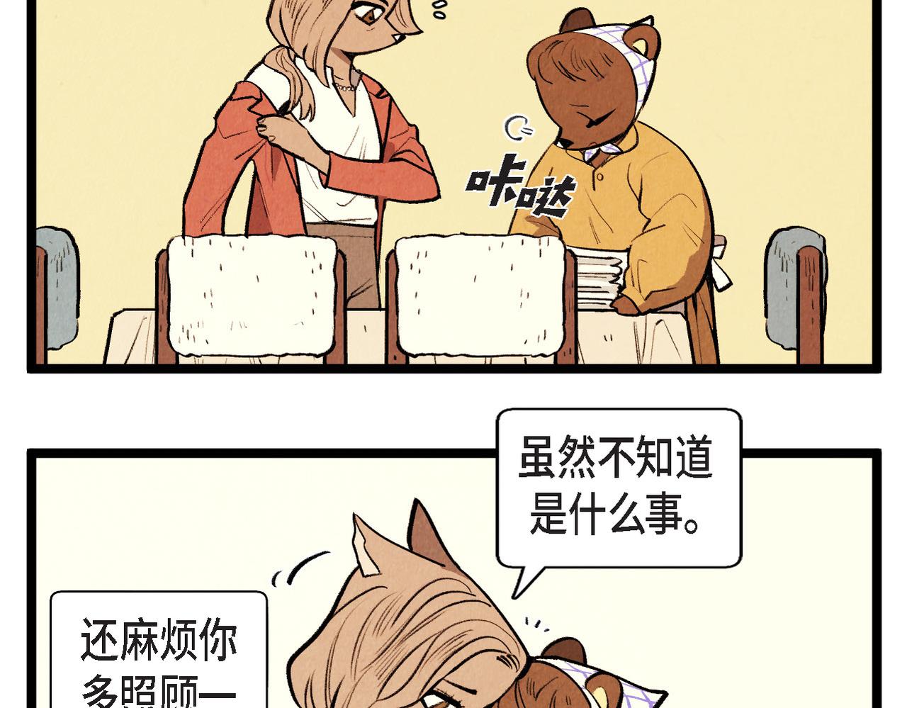 《煺役英雄》第57话 错过的时间 第28页