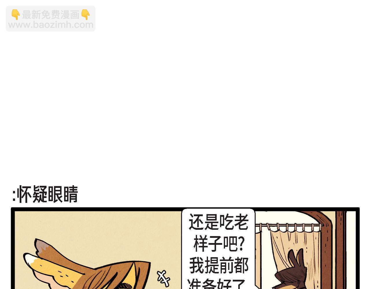 《煺役英雄》第60话 好久不见 第12页
