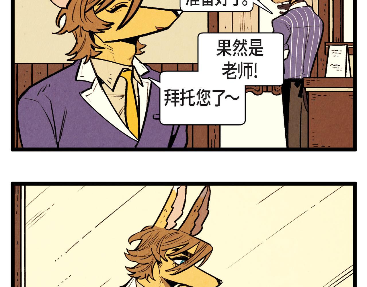 《煺役英雄》第60话 好久不见 第13页