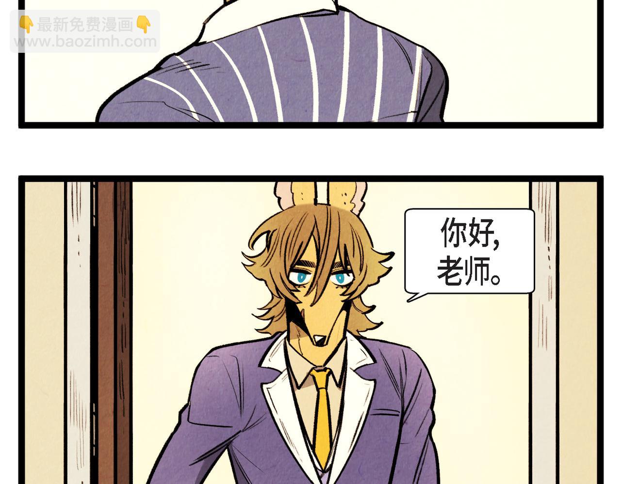 《煺役英雄》第60话 好久不见 第4页