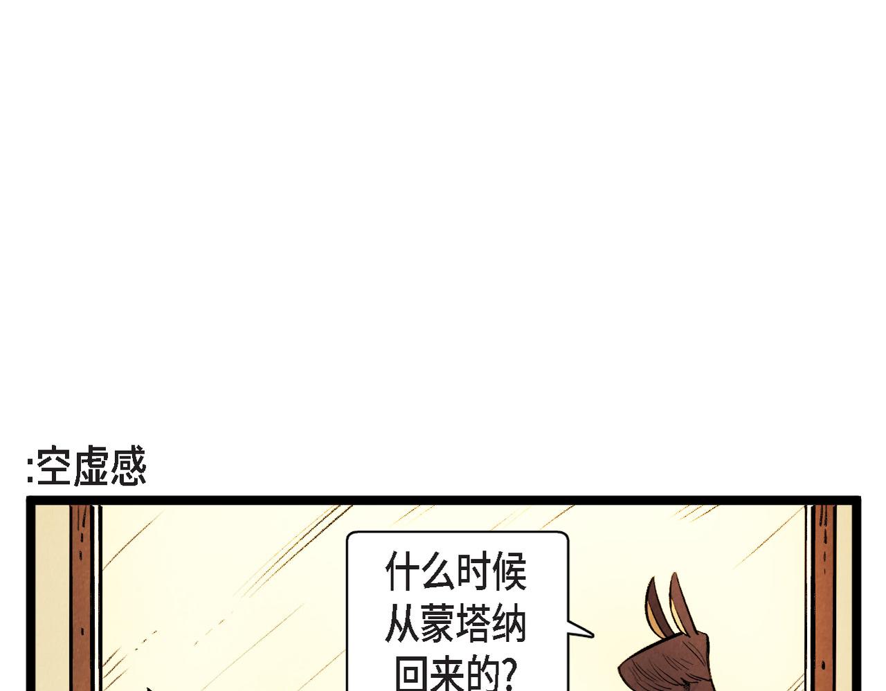 《煺役英雄》第60话 好久不见 第7页