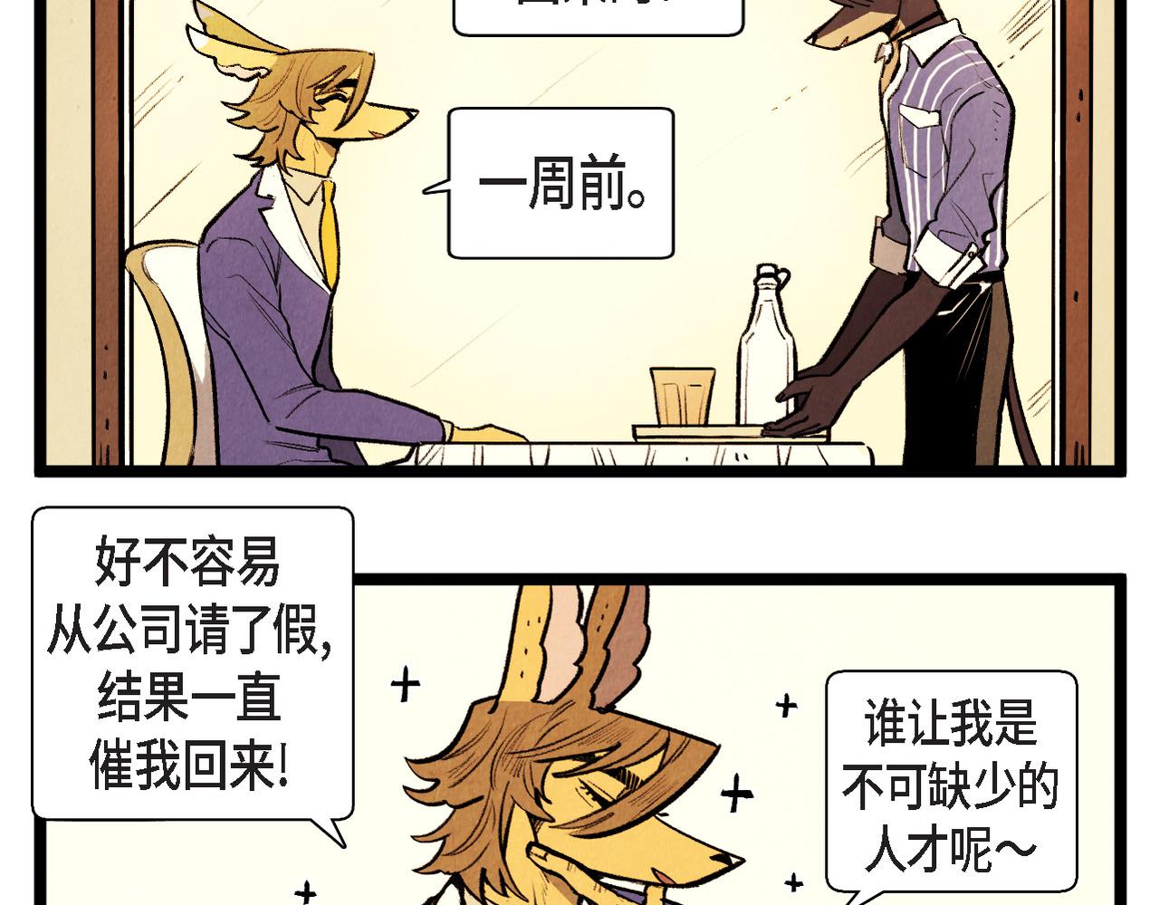 《煺役英雄》第60话 好久不见 第8页