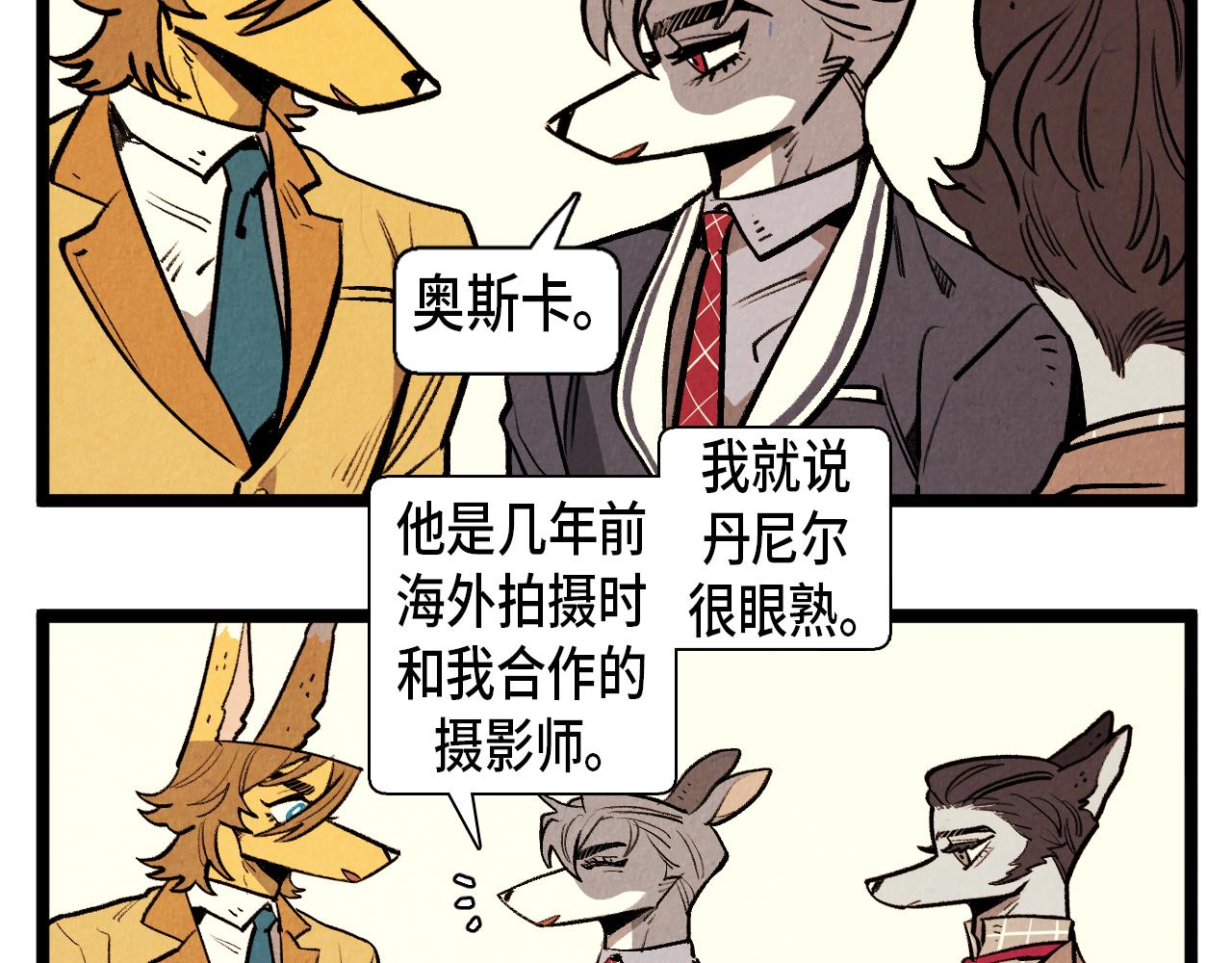 《煺役英雄》第61话 庆祝派对 第23页