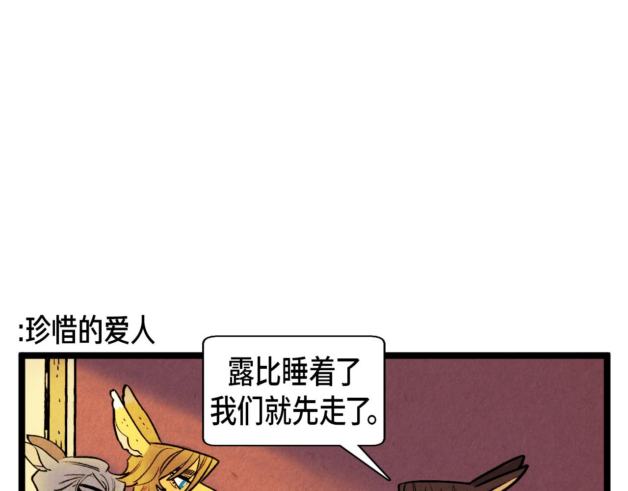 《煺役英雄》第61话 庆祝派对 第32页
