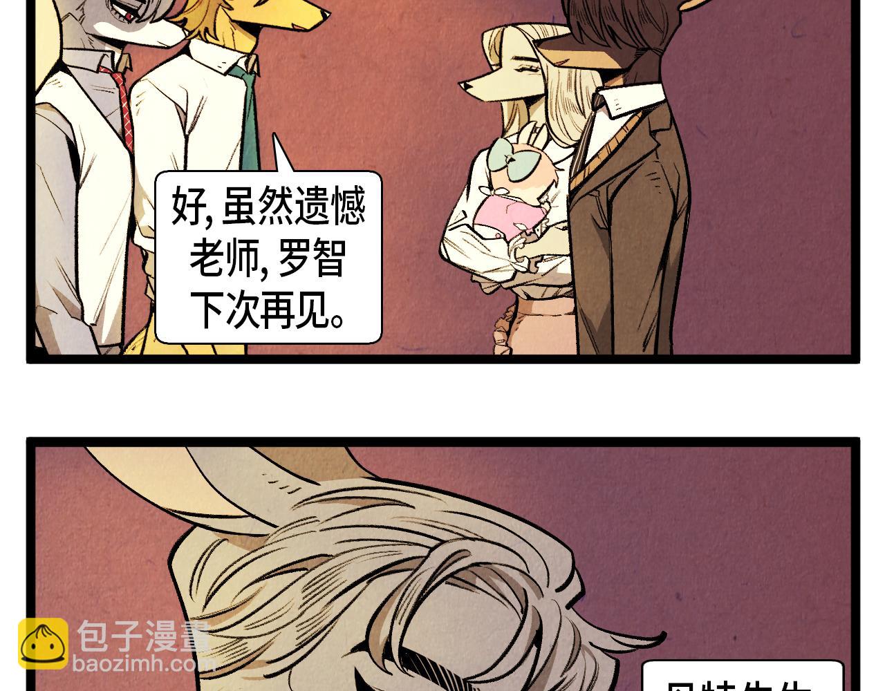 《煺役英雄》第61话 庆祝派对 第33页