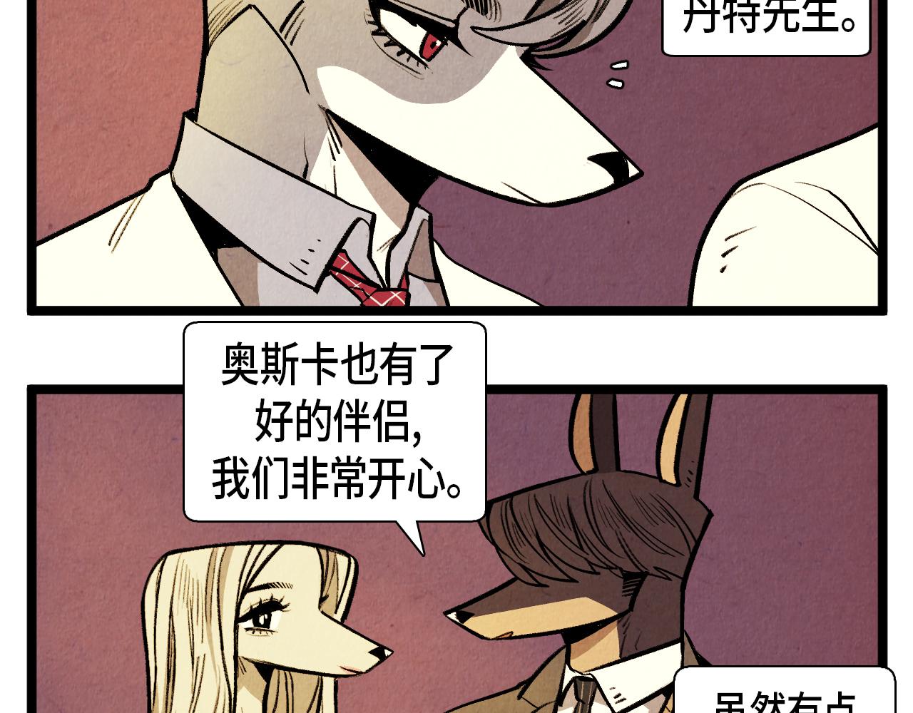 《煺役英雄》第61话 庆祝派对 第34页