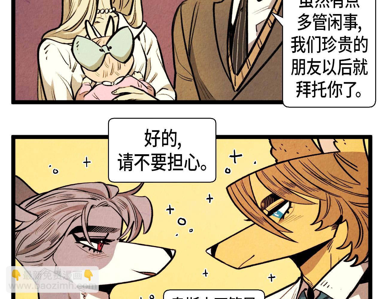 《煺役英雄》第61话 庆祝派对 第35页