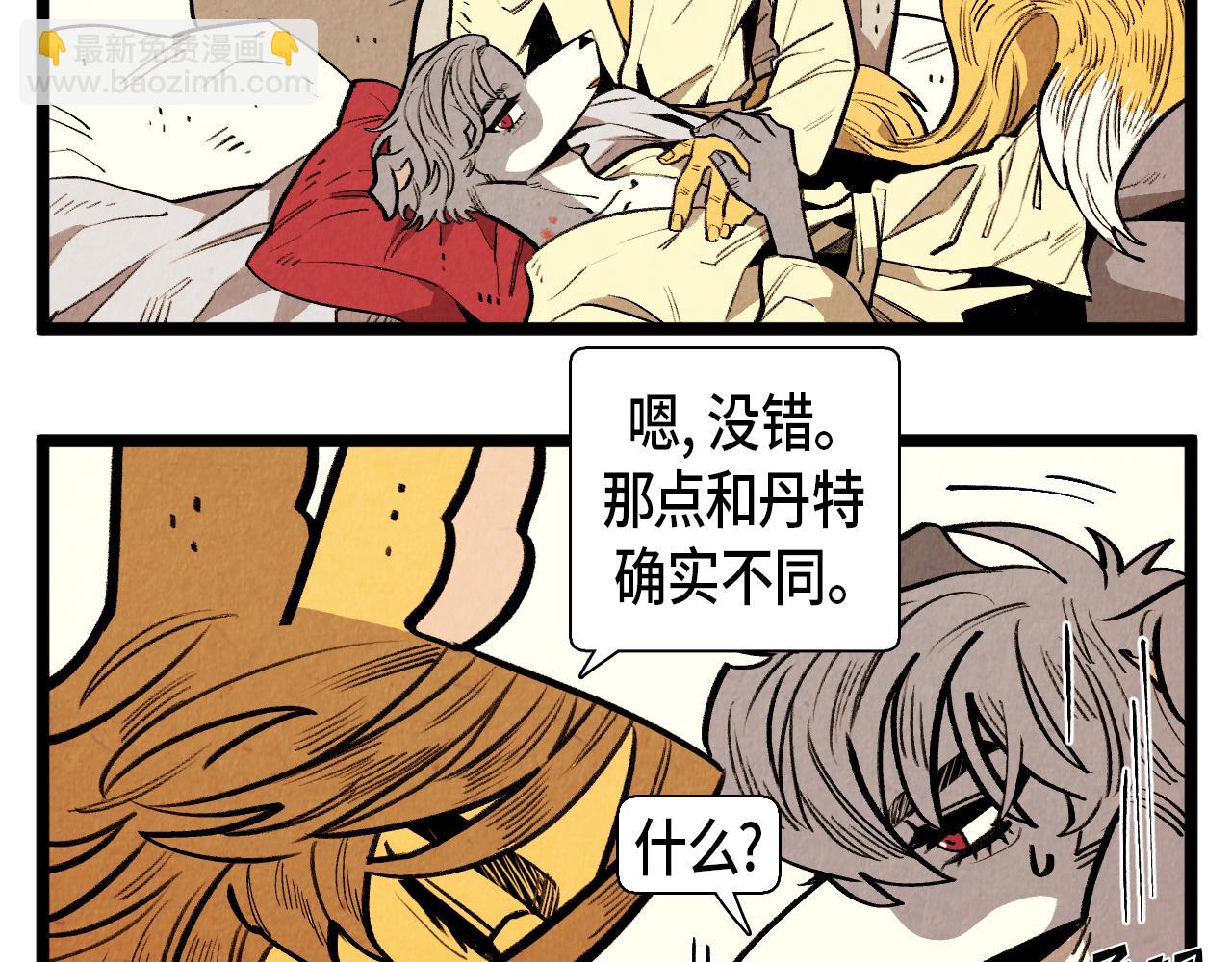 《煺役英雄》第61话 庆祝派对 第40页