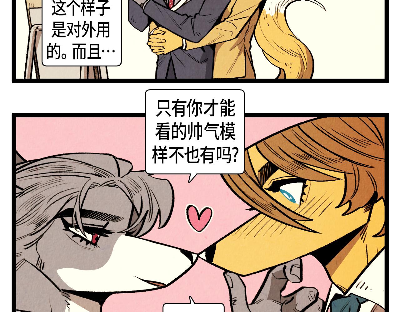 《煺役英雄》第61话 庆祝派对 第4页