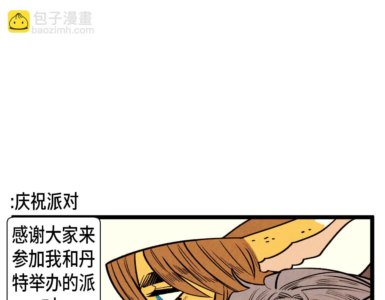 《煺役英雄》第61话 庆祝派对 第7页
