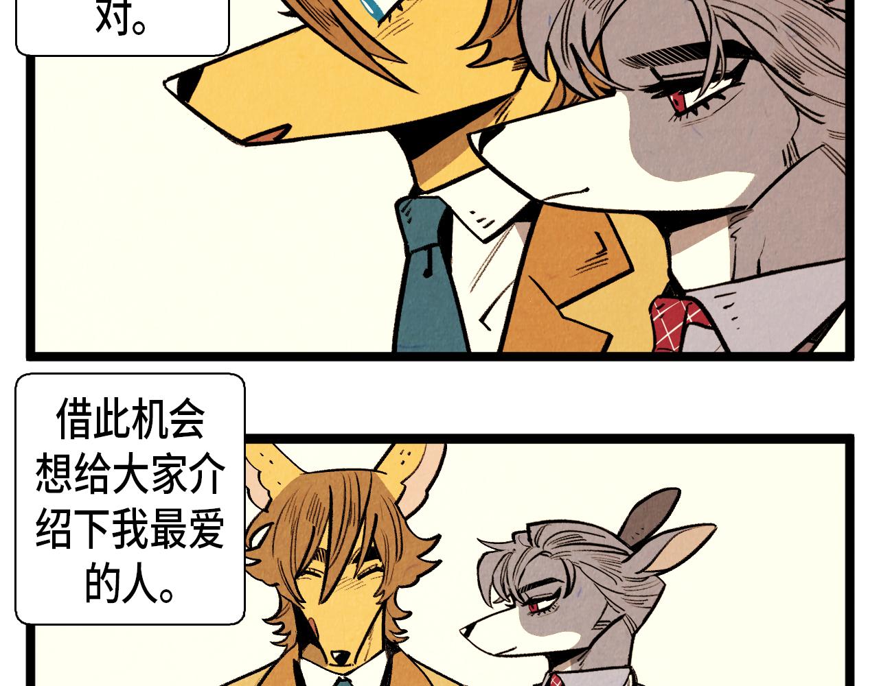 《煺役英雄》第61话 庆祝派对 第8页