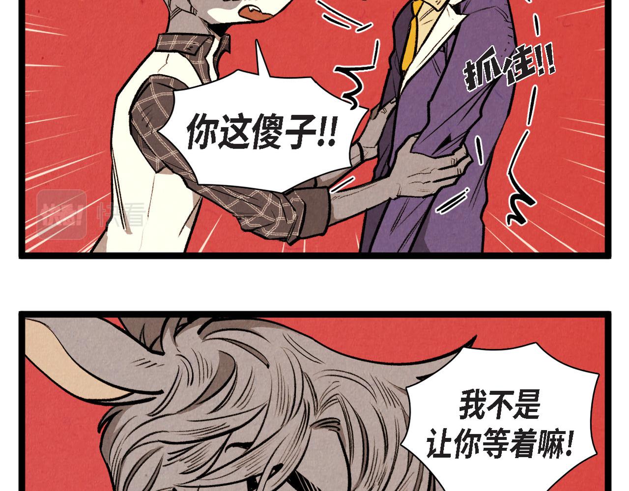 《煺役英雄》第60话 好久不见 第28页