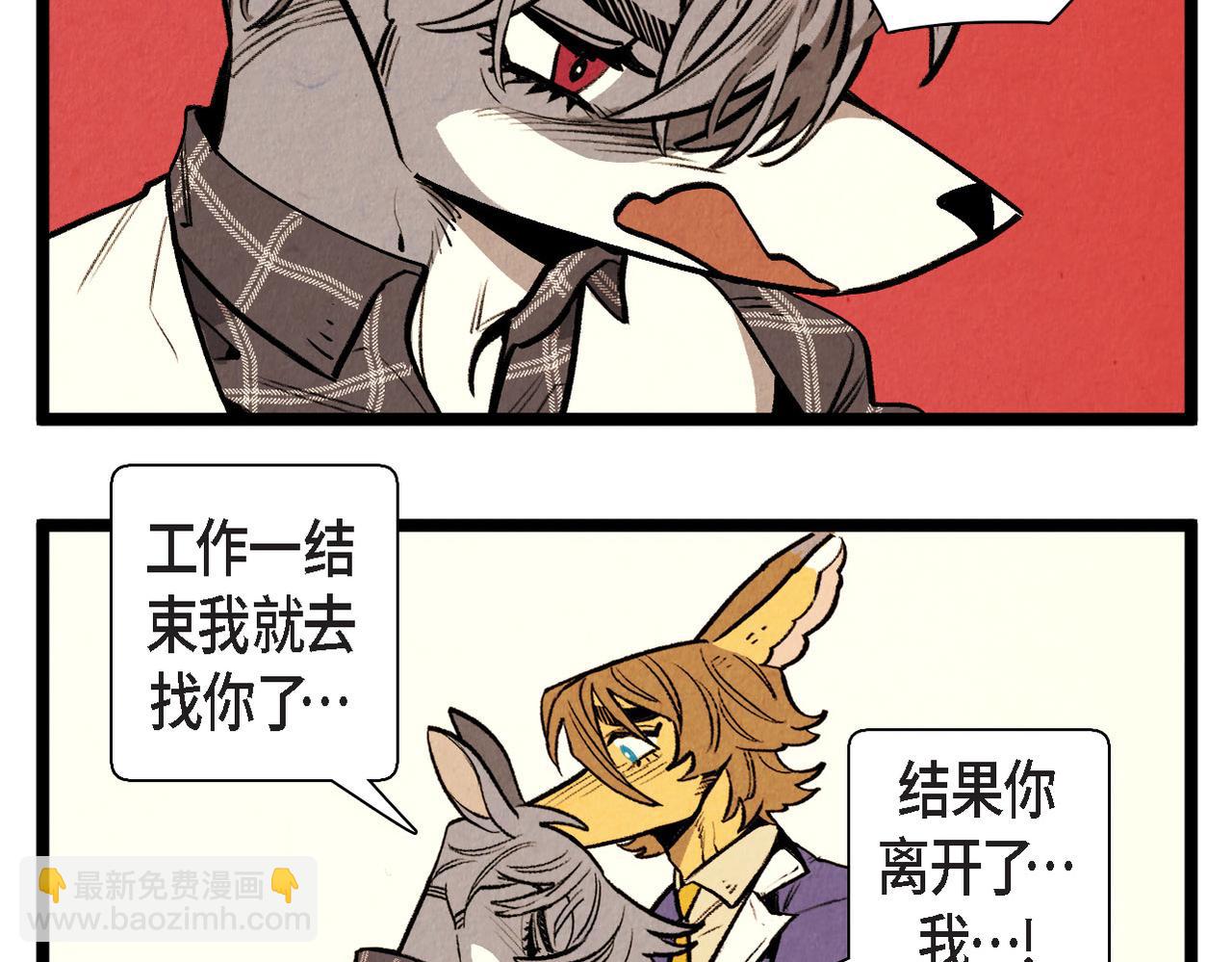 《煺役英雄》第60话 好久不见 第29页