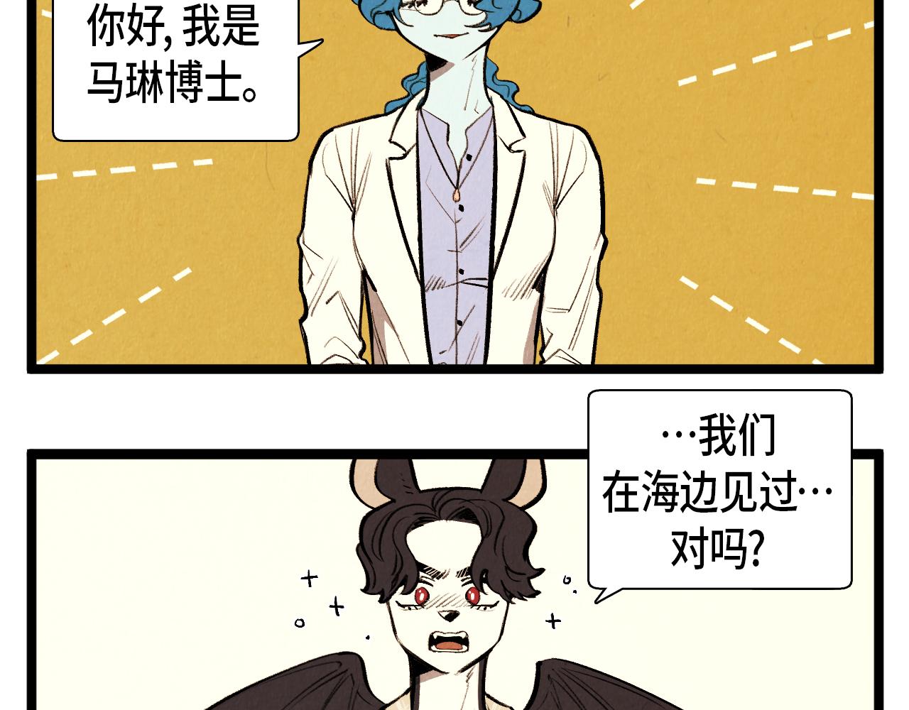 《煺役英雄》第62话 外传（一） 第43页