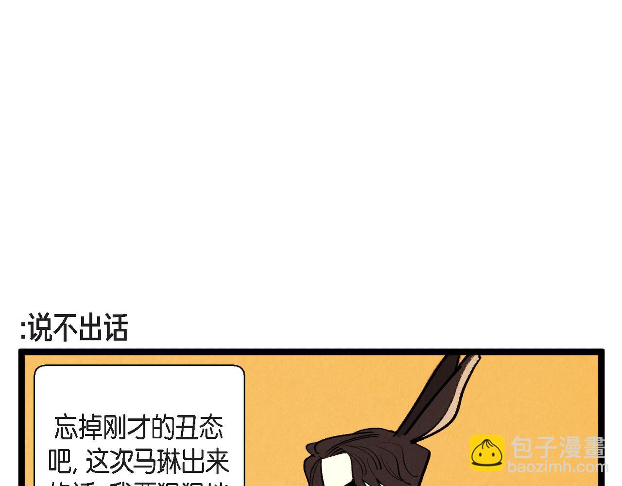 《煺役英雄》第63话 外传（二） 第12页