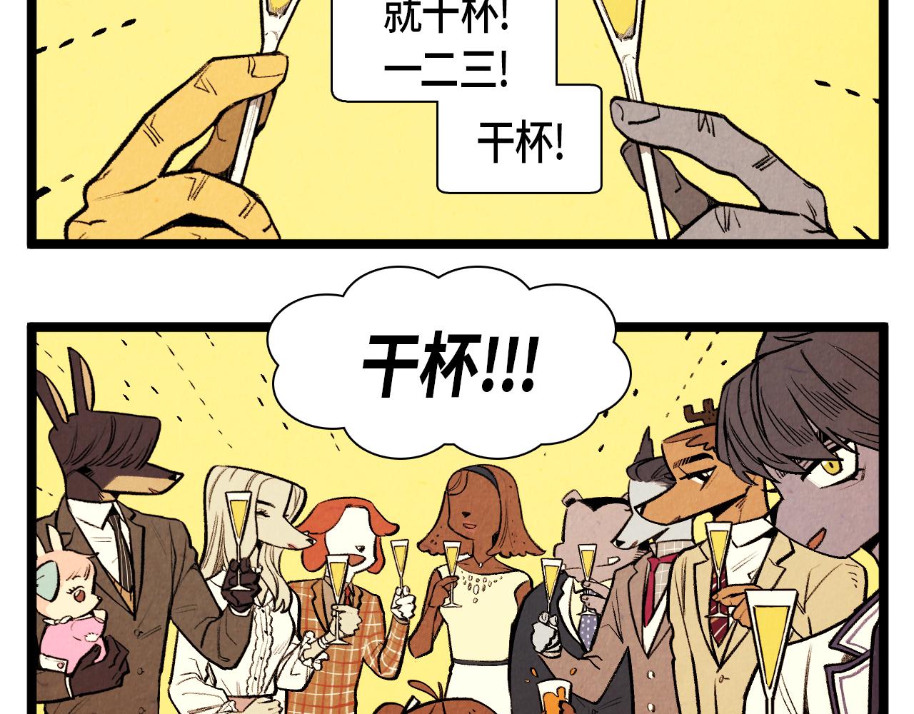 《煺役英雄》第61话 庆祝派对 第10页