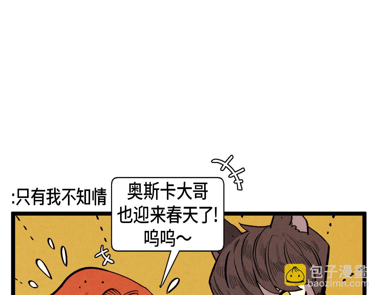 《煺役英雄》第61话 庆祝派对 第12页