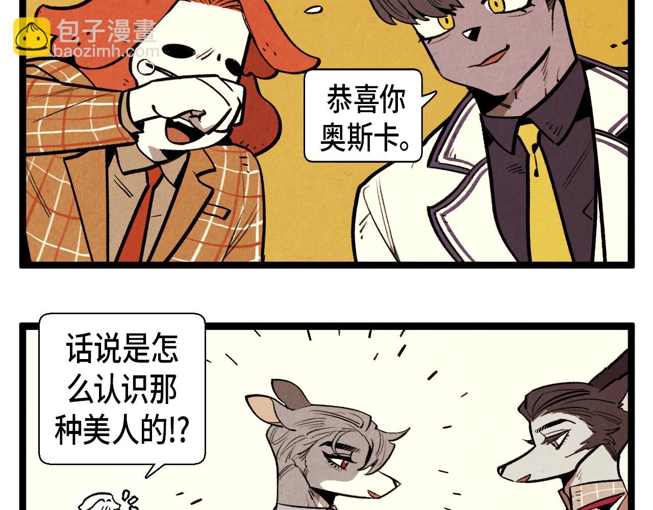 《煺役英雄》第61话 庆祝派对 第13页