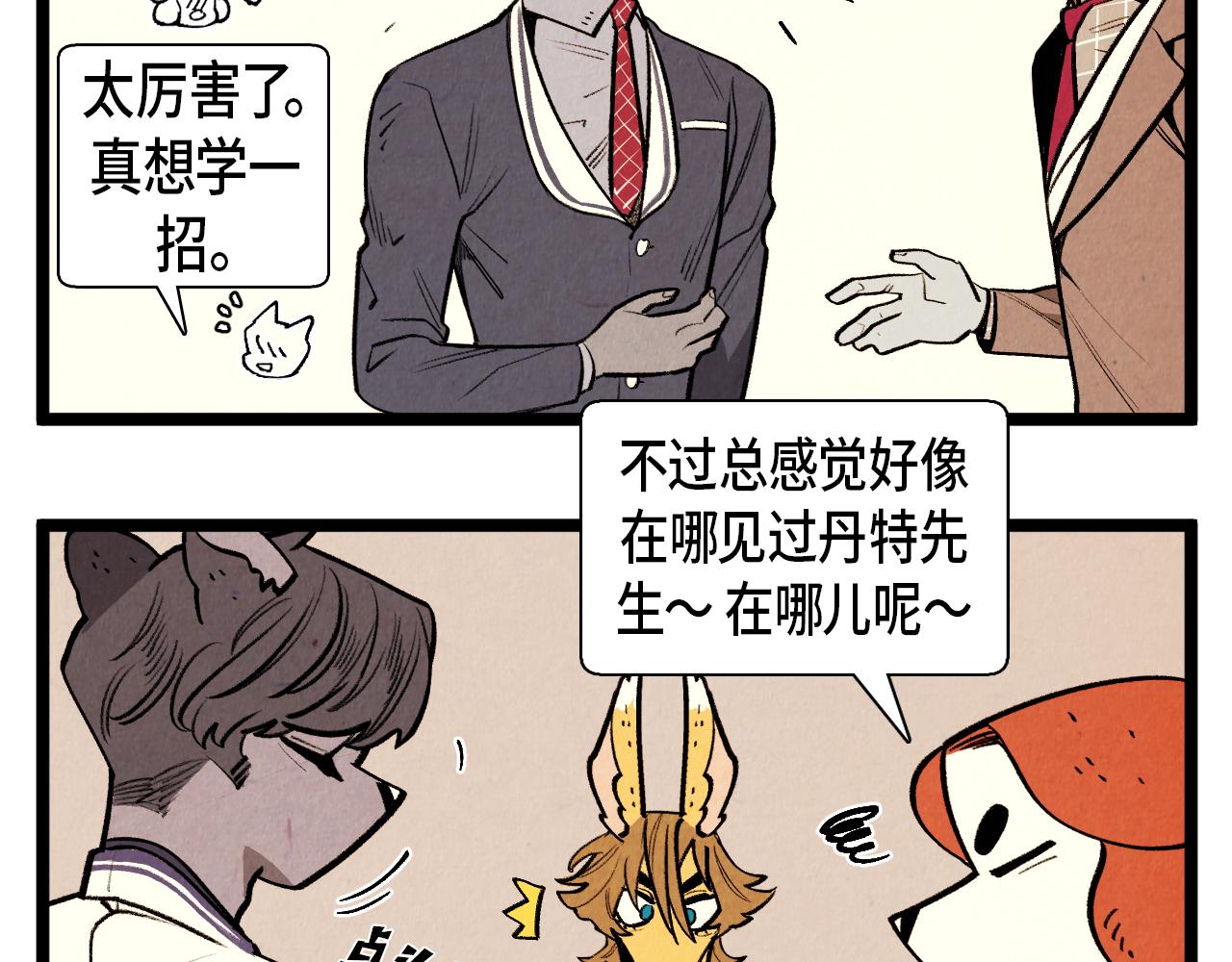 《煺役英雄》第61话 庆祝派对 第14页
