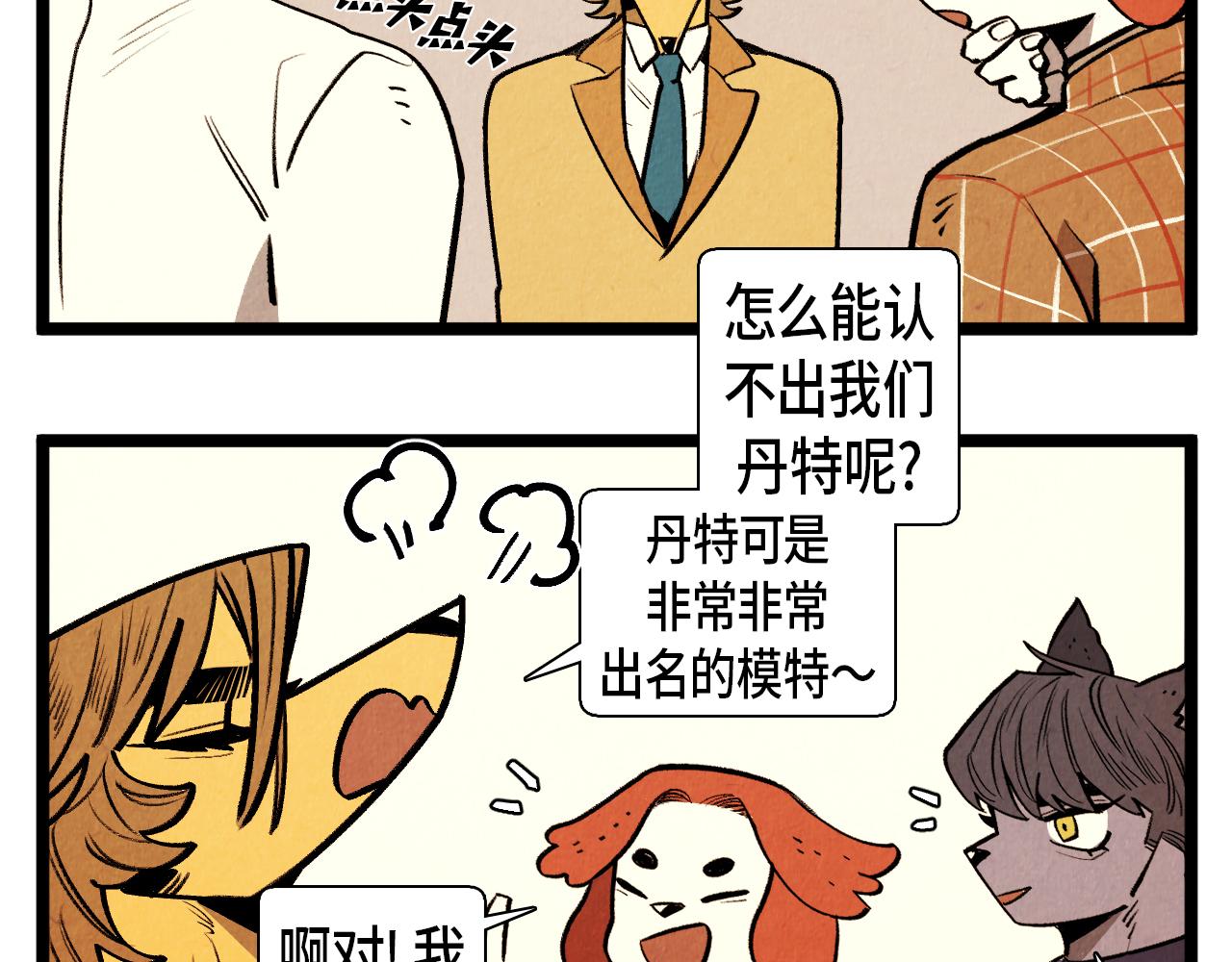 《煺役英雄》第61话 庆祝派对 第15页