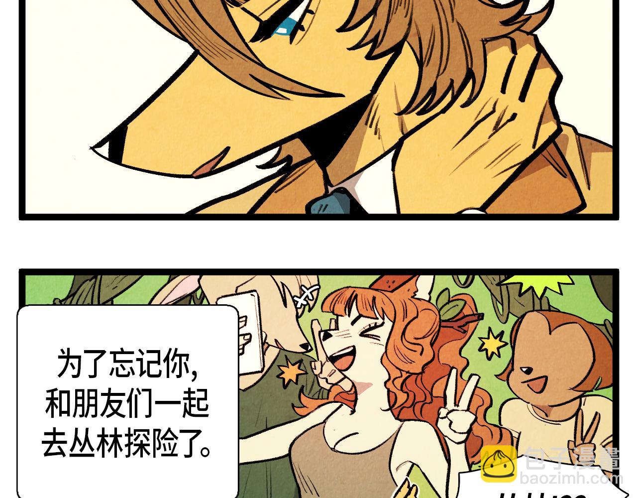《煺役英雄》第61话 庆祝派对 第19页