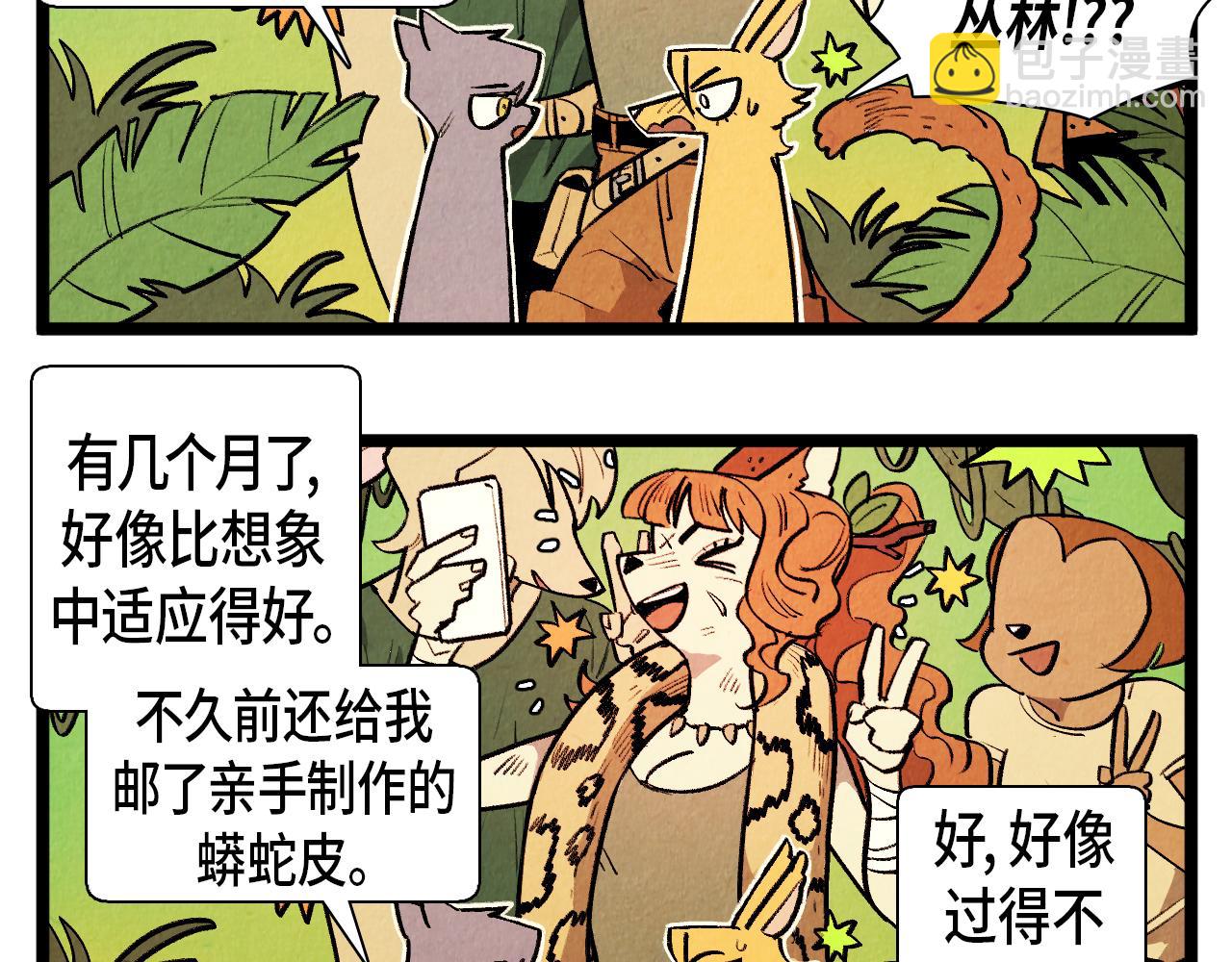 《煺役英雄》第61话 庆祝派对 第20页