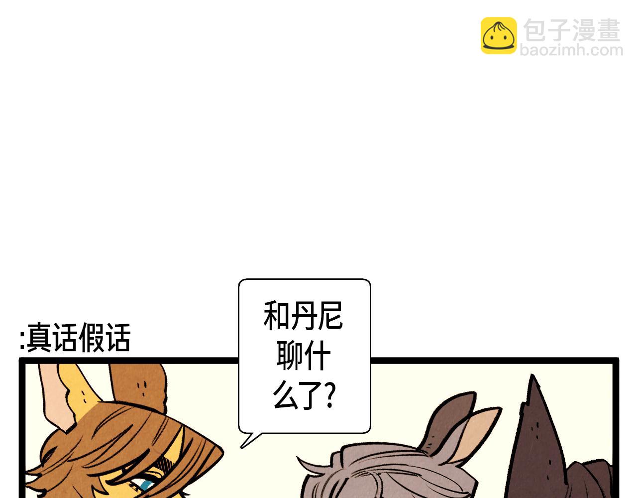 《煺役英雄》第61话 庆祝派对 第22页