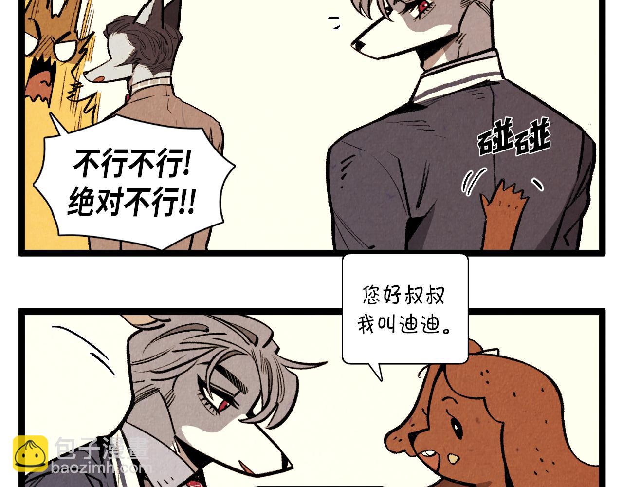 《煺役英雄》第61话 庆祝派对 第28页