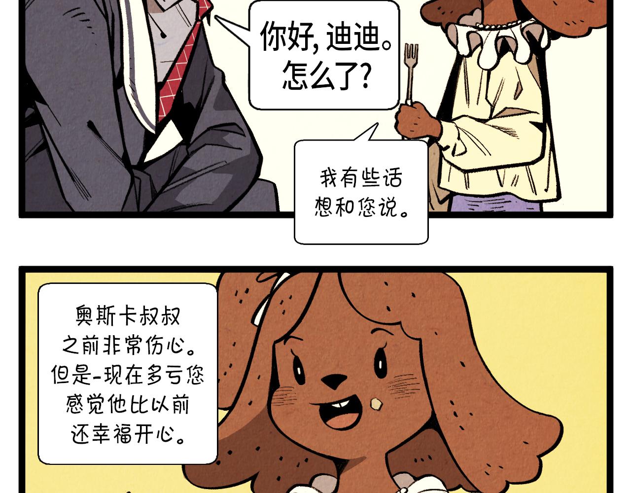 《煺役英雄》第61话 庆祝派对 第29页
