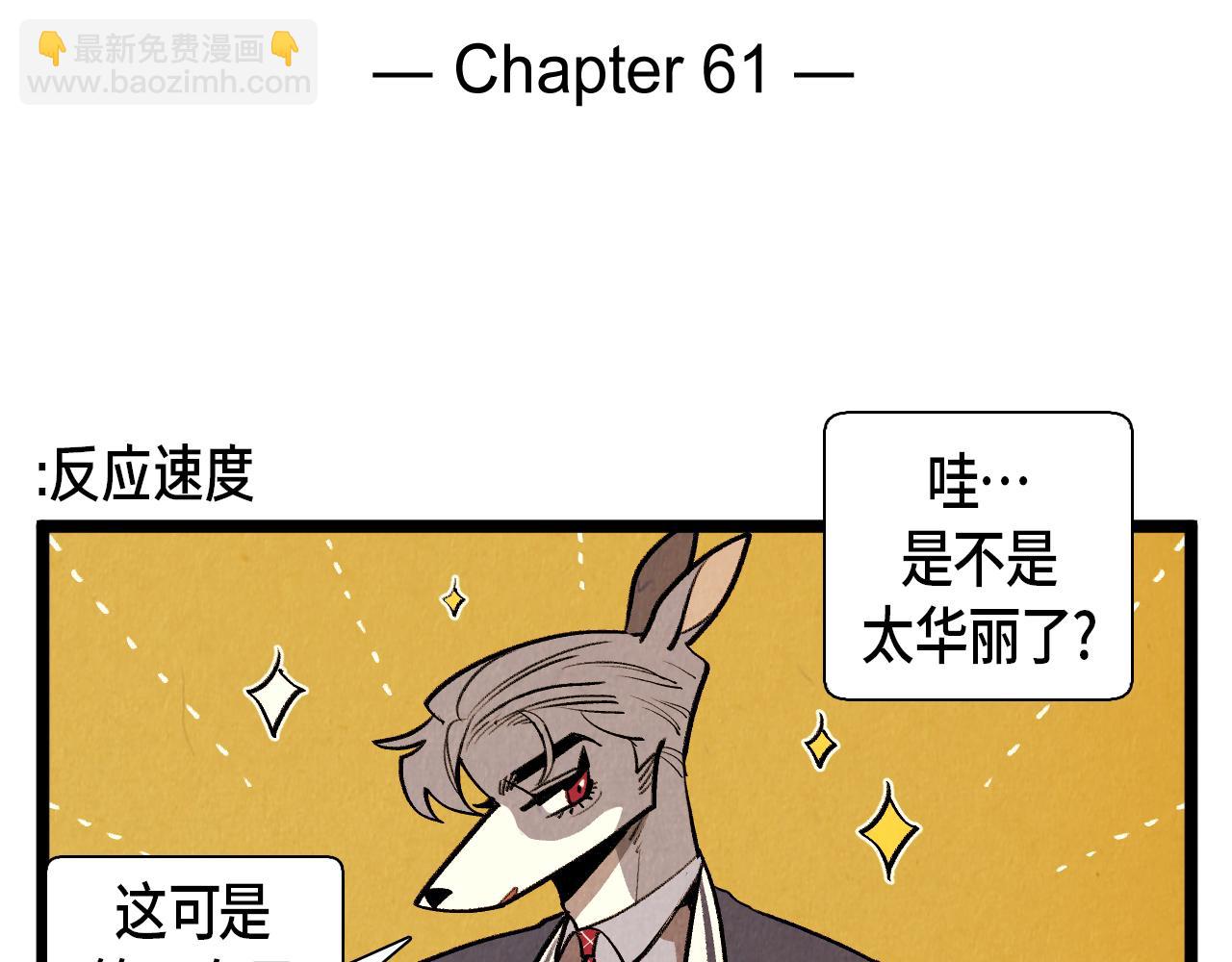 《煺役英雄》第61话 庆祝派对 第2页
