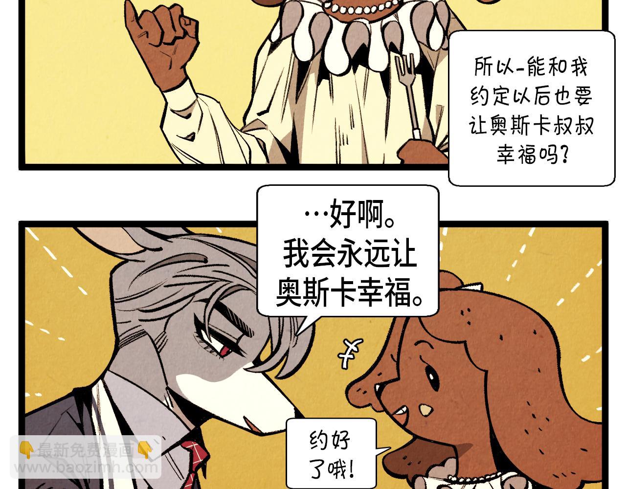 《煺役英雄》第61话 庆祝派对 第30页