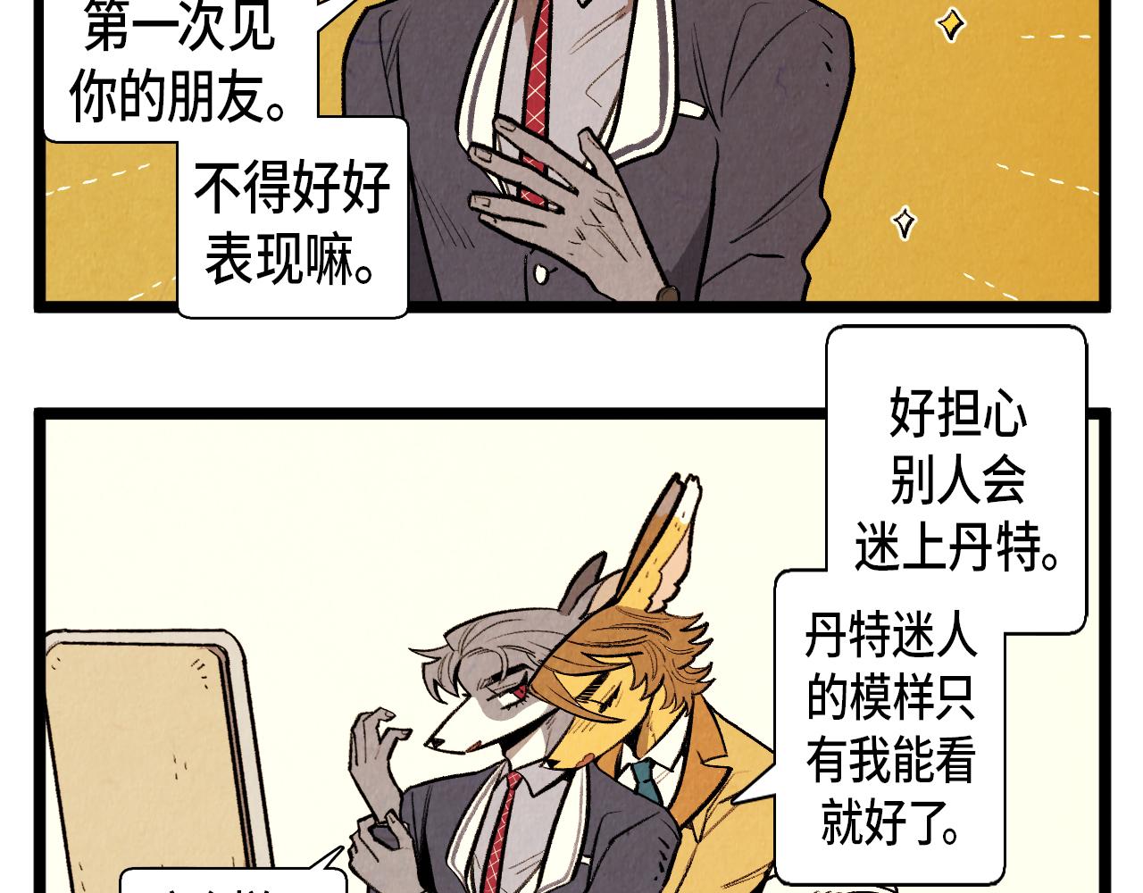 《煺役英雄》第61话 庆祝派对 第3页