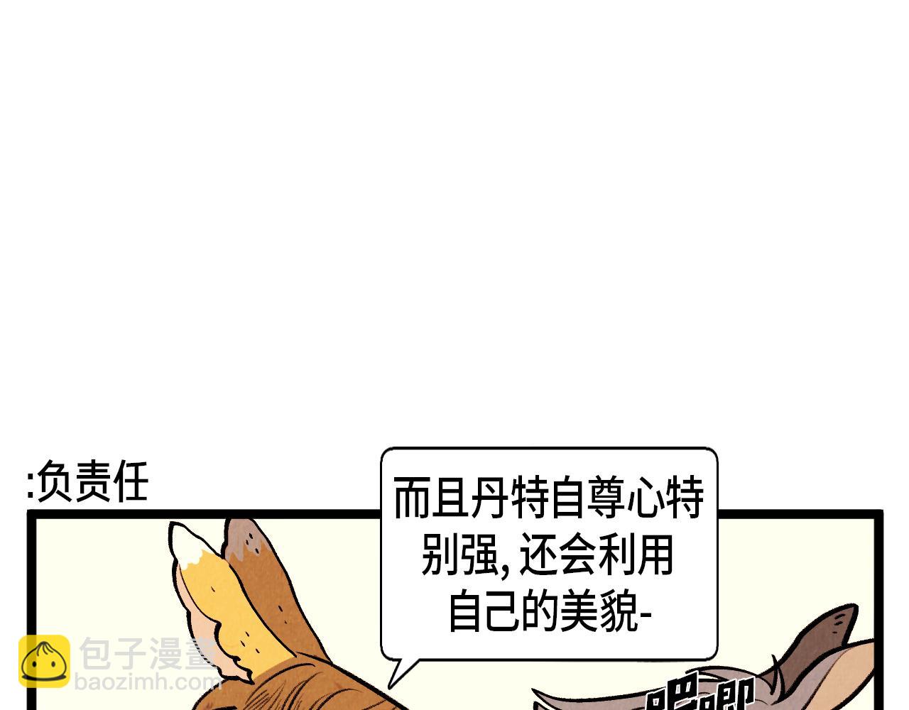 《煺役英雄》第61话 庆祝派对 第42页