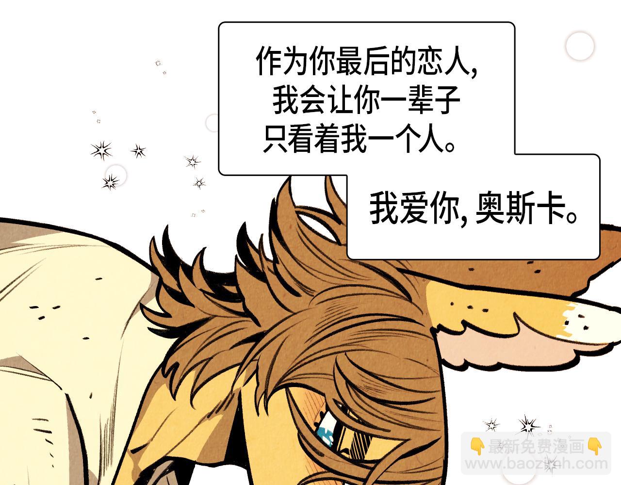 《煺役英雄》第61话 庆祝派对 第47页