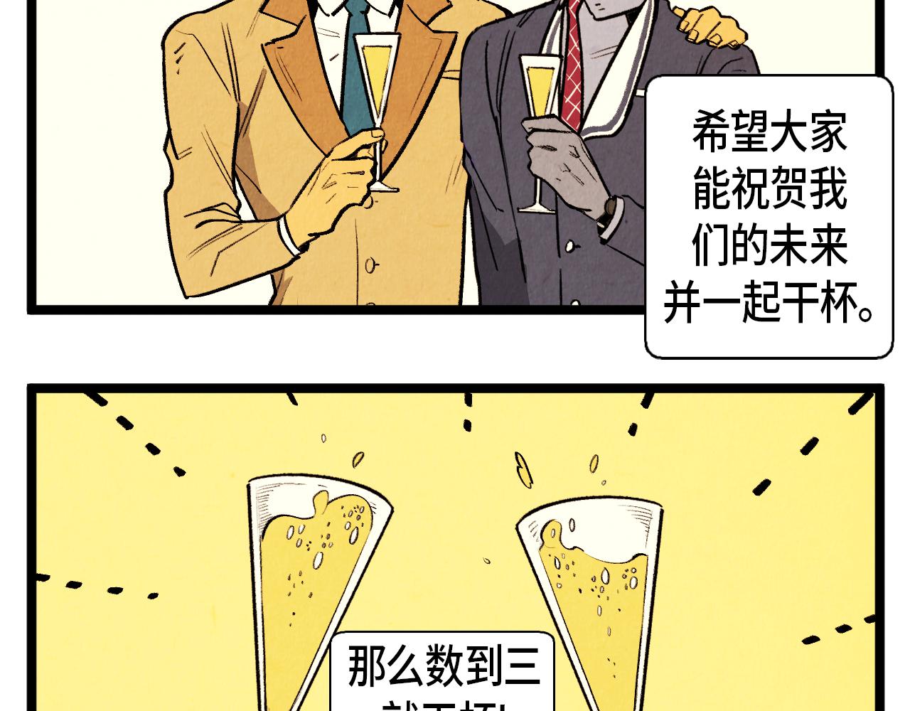 《煺役英雄》第61话 庆祝派对 第9页