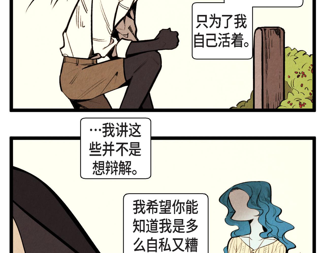 《煺役英雄》第65话 外传（四）完结 第39页
