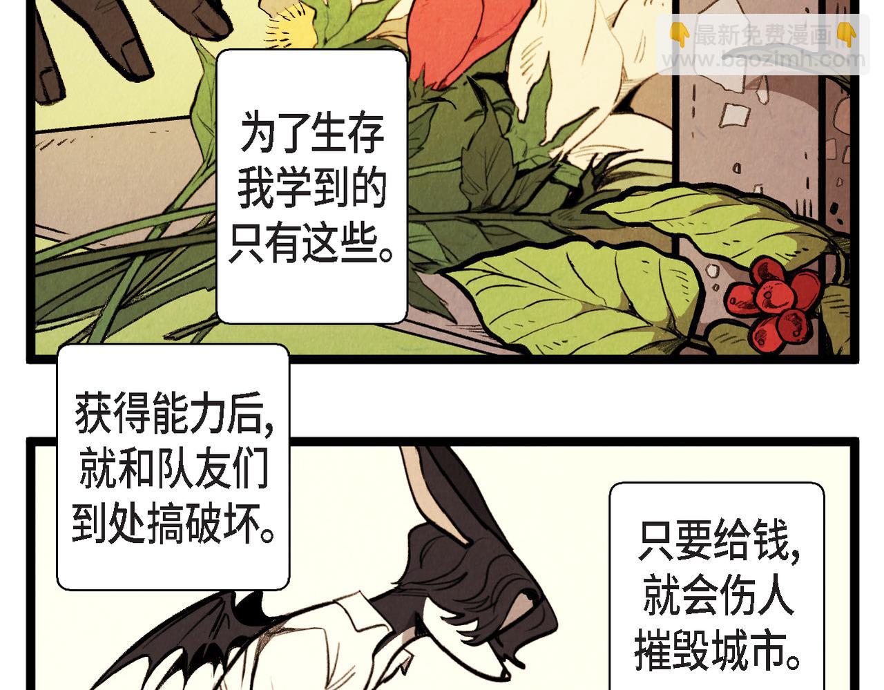 《煺役英雄》第65话 外传（四）完结 第38页