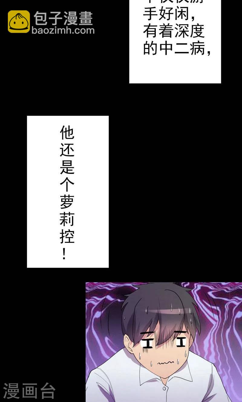 《众神的女婿》第1话 第22页